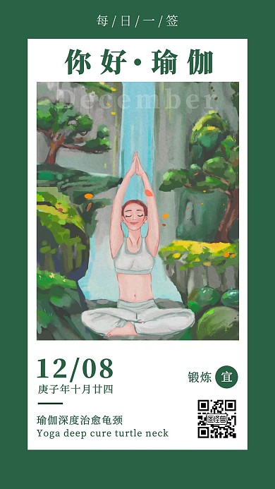 瑜伽深度治愈烏龜頸瑜伽卡通語錄日簽設(shè)計(jì)