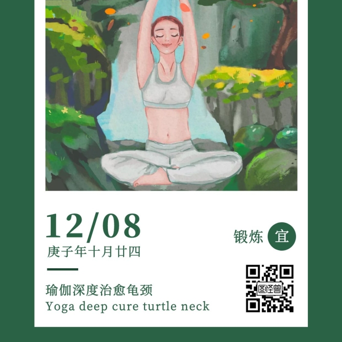 瑜伽深度治愈乌龟颈瑜伽卡通语录日签设计