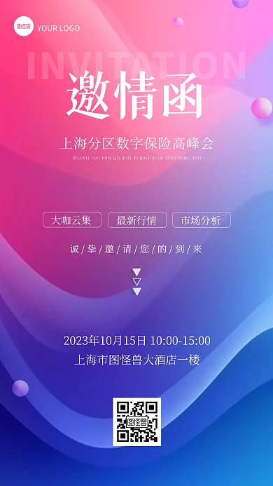 简约渐变保险活动会议通知邀请函手机海报