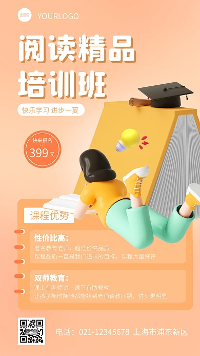阅读精品培训班宣传快来报名3d立体海报