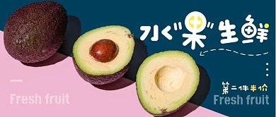 水果生鲜第二件半价公众号封面首图