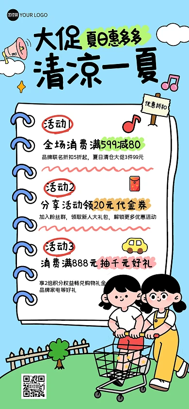 卡通手账风夏季促销全屏海报