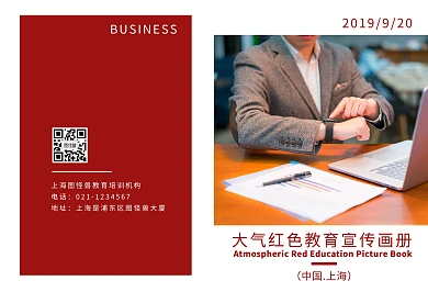 红色简约培训教育宣传画册