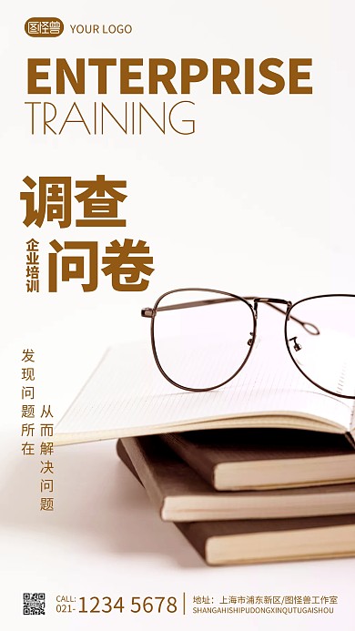 企業(yè)培訓(xùn)調(diào)查問卷海報(bào)褐色簡約攝影圖海報(bào)