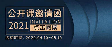 简约蓝色渐变商务邀请函公众号封面首图