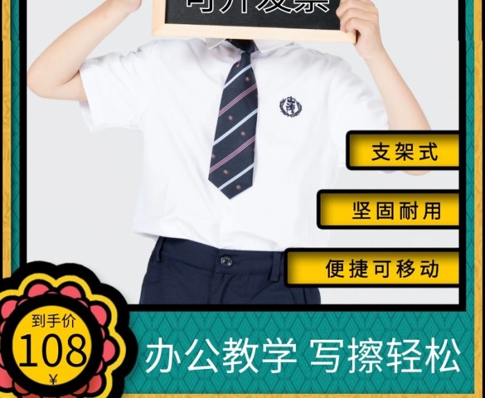 淘寶白板主圖日用百貨黑板寫字板直通車