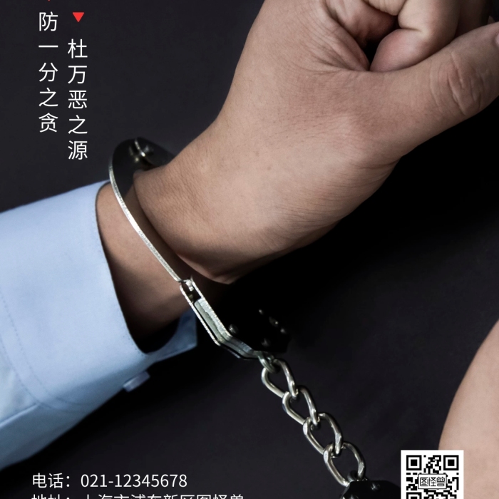 廉潔教育公益宣傳攝影風手機海報