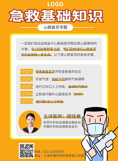 应急急救培训竖版海报黄色医生讲座