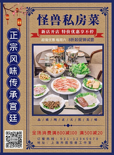 餐饮美食中国特色私房菜宣传海报