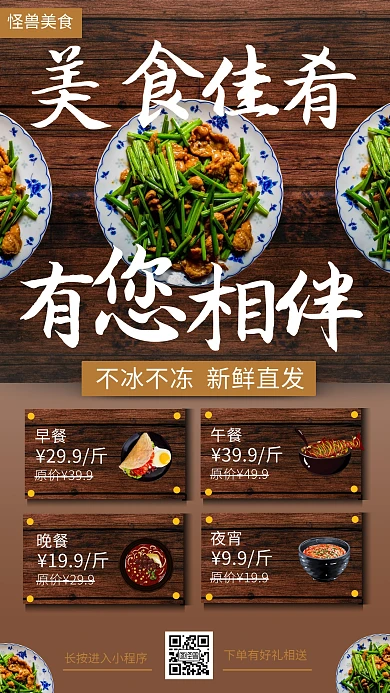 餐饮美食零售拼团促销手机海报