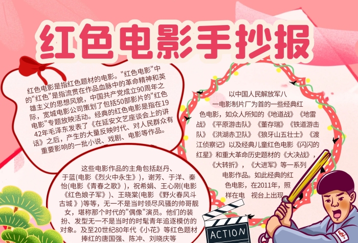 簡約創(chuàng)意卡通看紅色電影小報手抄報