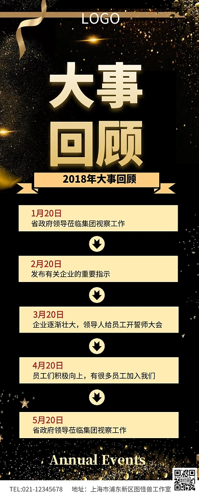 黑金风大气大事回顾海报长图