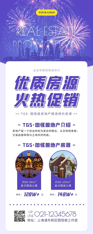 简约风紫色白色房地产特价房营销长图