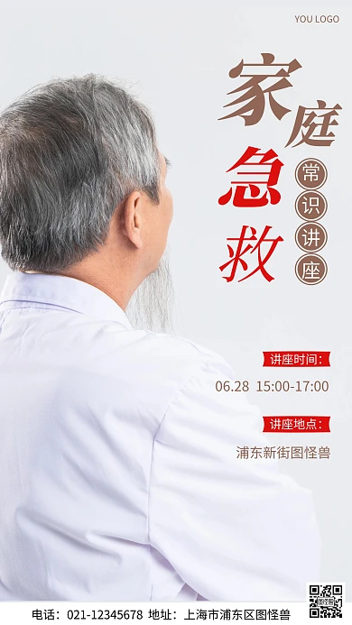 摄影图家庭急救常识白色简约风手机海报