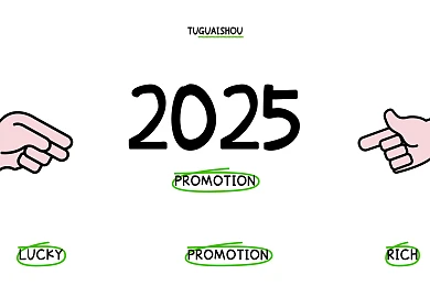 趣味手帐风2025台历