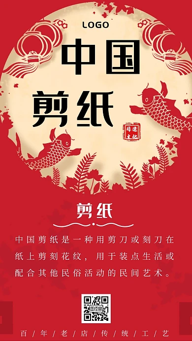 红色简约手机主题剪纸海报