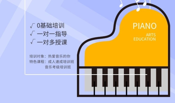 鋼琴藝術(shù)課報(bào)名海報(bào)淺紫色淘寶