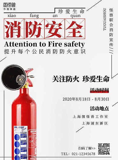 消防隊活動海報滅火消防知識黑色簡約海報