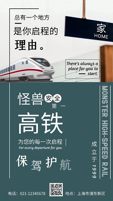 墨绿摄影图简约高铁企业宣传手机海报