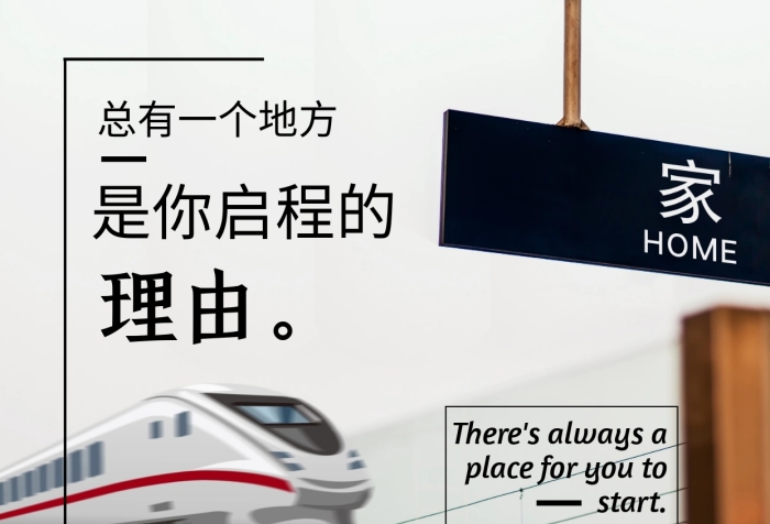 墨綠攝影圖簡約高鐵企業(yè)宣傳手機海報