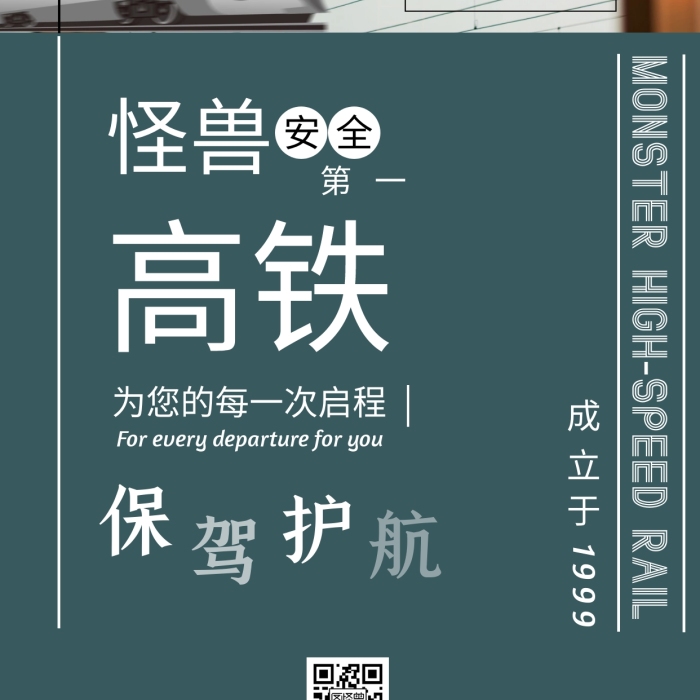 墨綠攝影圖簡約高鐵企業(yè)宣傳手機海報