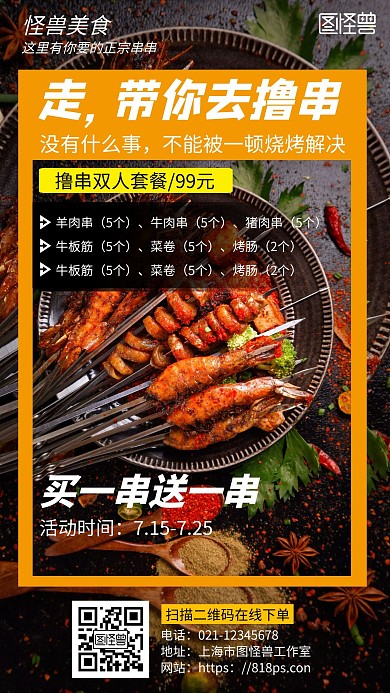 簡約攝影串串店美食促銷活動創(chuàng)意手機海報	