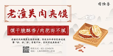 老潼关肉夹馍古风横板海报