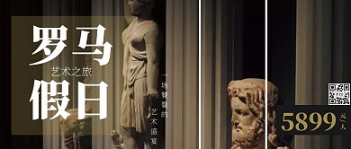 羅馬假日旅行社促銷宣傳公眾號(hào)封面