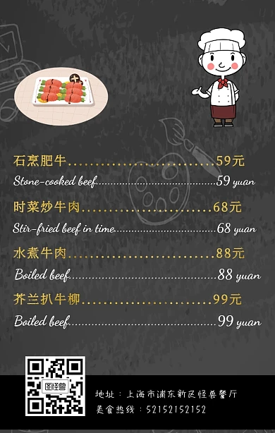 西餐厅牛排中文英文菜单手机海报