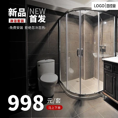 新品首发淋浴套装家居电商主图主题车
