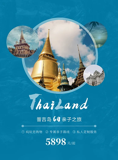 泰国普吉旅游海报