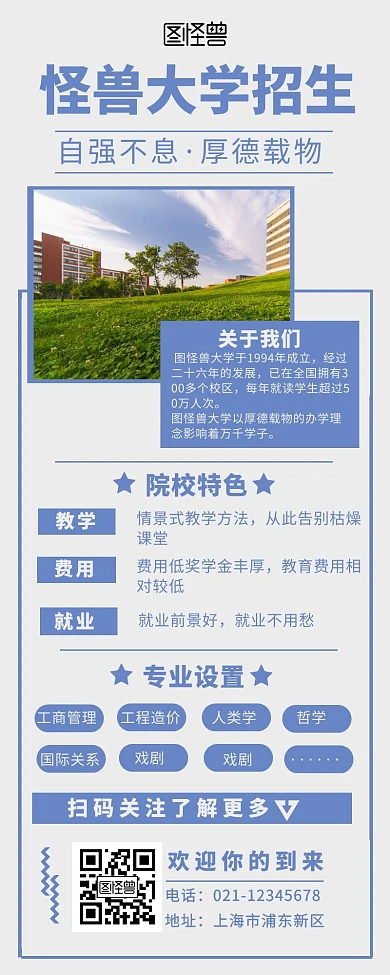大学招生简章推广营销长图简约大气