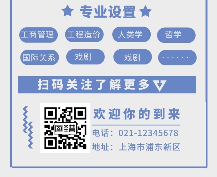 大学招生简章推广营销长图简约大气