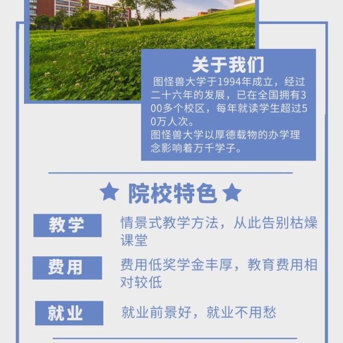 大学招生简章推广营销长图简约大气