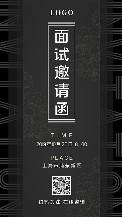 秋季招聘秋招面试简约黑色叠加电子邀请函