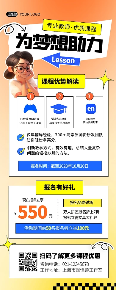 教育培训课程优惠招生宣传营销长图