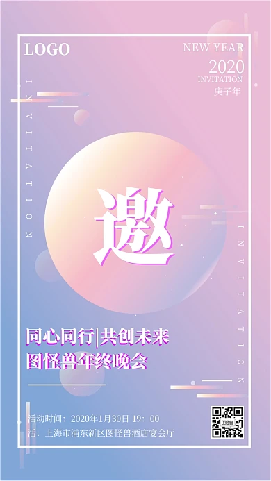 流体渐变企业新年年会邀请函