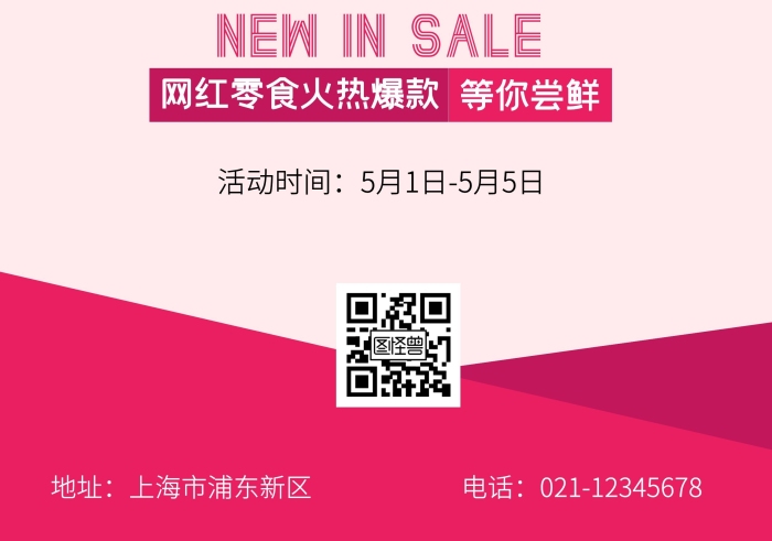 零食店開張宣傳單頁(yè)線上海報(bào)制作簡(jiǎn)約宣傳