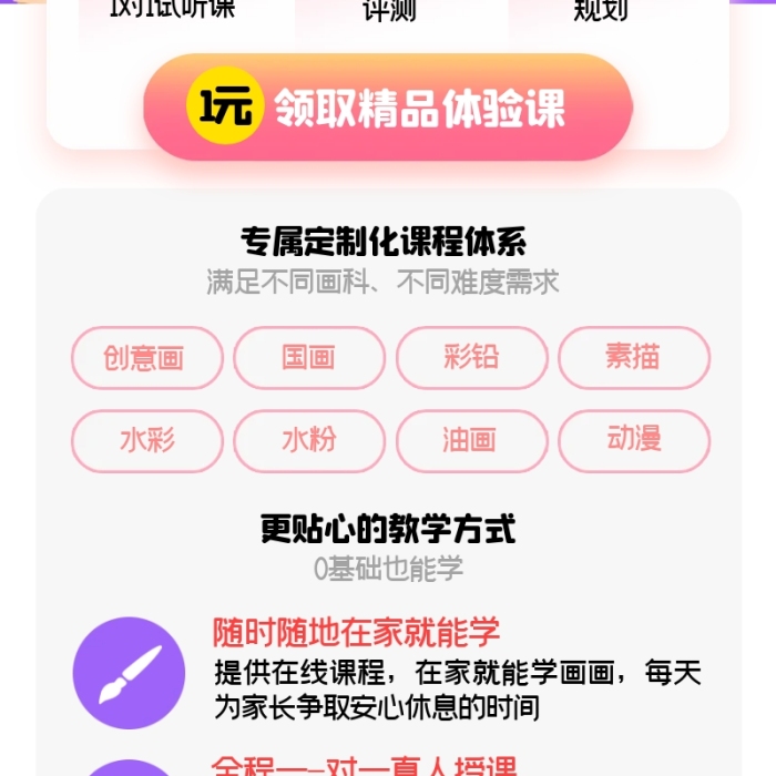 美術(shù)教育招生少兒教育營銷長圖