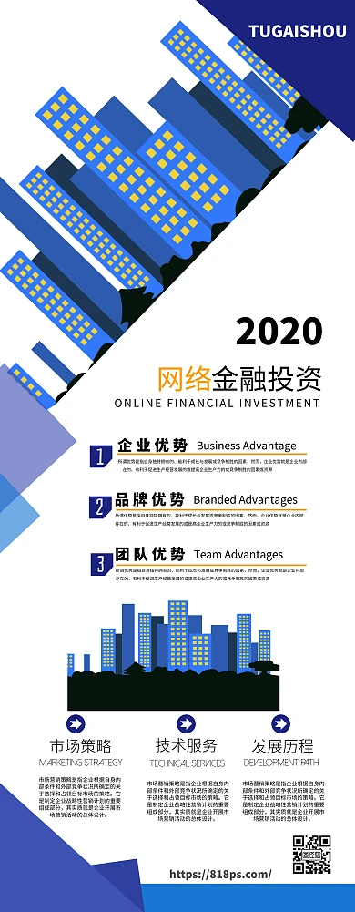 企业金融投资理财公司简章易拉宝