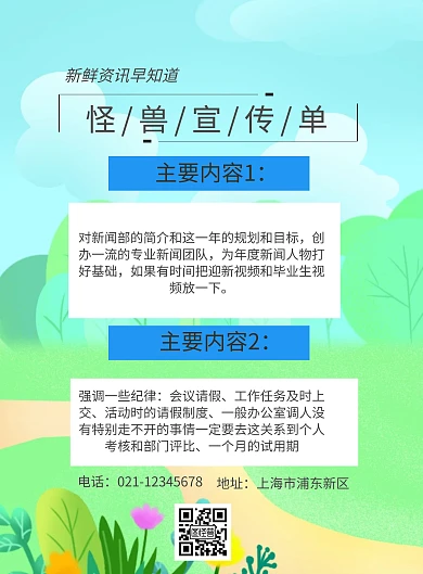 怪兽宣传单印刷海报