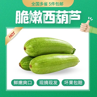 綠色創(chuàng)意脆嫩西葫蘆促銷活動(dòng)主圖直通車