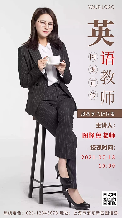 英语教师网课宣传褐色简约风摄影图海报