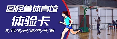 优惠活动紫色体育课体验卡