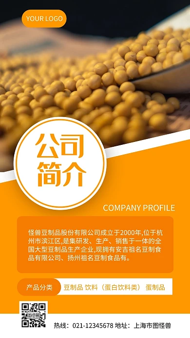 豆制品公司简介长图手机海报