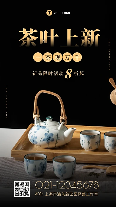 简约大气摄影茶叶促销活动促销摄影图海报