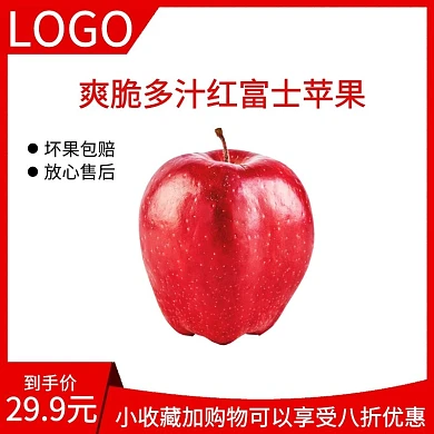 红富士苹果小收藏加购电商主图