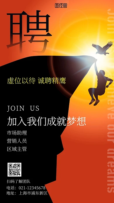 市场部门招人简约大气营销手机海报