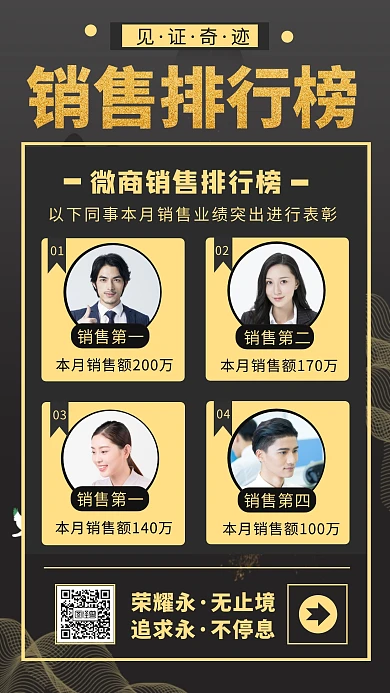 喜报销售排行榜商务风简约手机海报