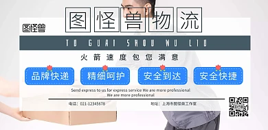 物流公司创意卡通宣传单